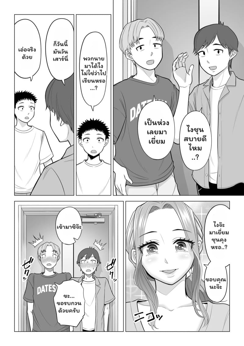 บำบัดนี้แม่ทำเอง 2